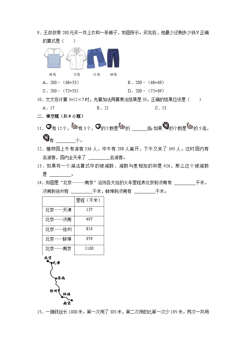【期末押题卷】期末质量检测培优卷-最新二年级数学下册数学高频易错题(人教版)第2页