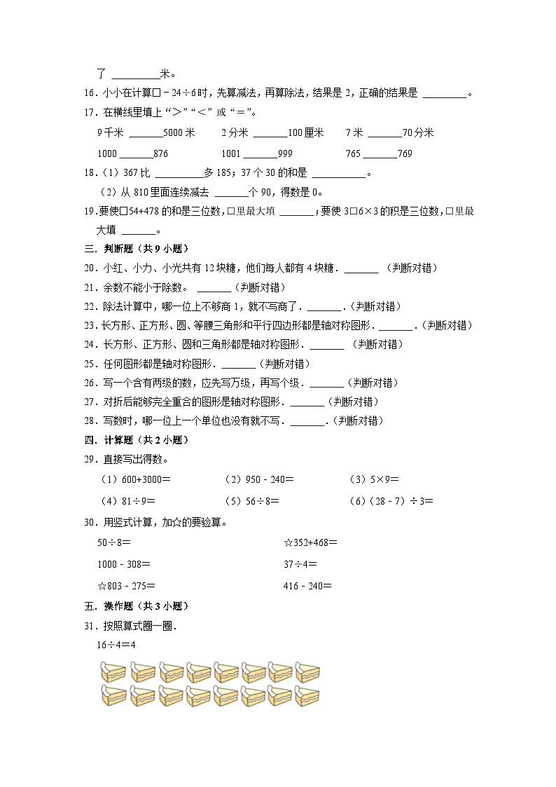 【期末押题卷】期末质量检测培优卷-最新二年级数学下册数学高频易错题(人教版)第3页