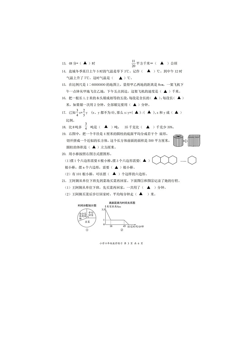 福建省福州市台江区2023-2024学年六年级下学期期末测试数学试题第3页