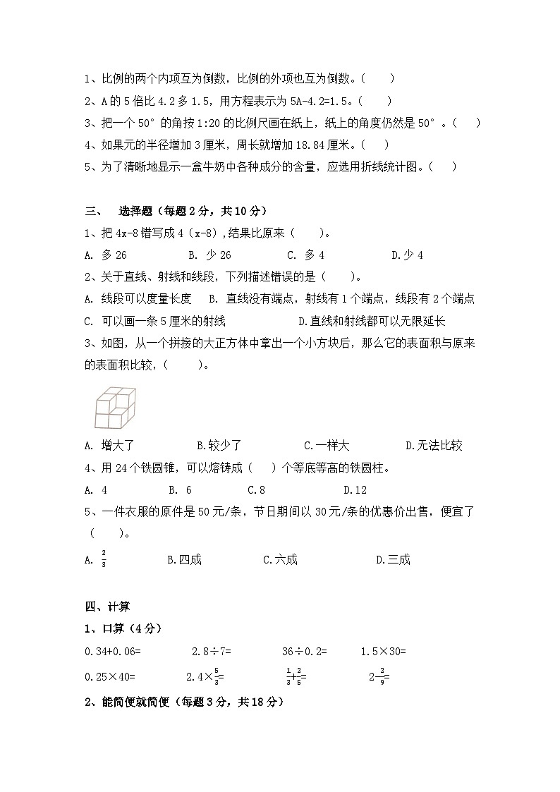 期末复习试题+-2023-2024学年六年级下册人教版数学第2页
