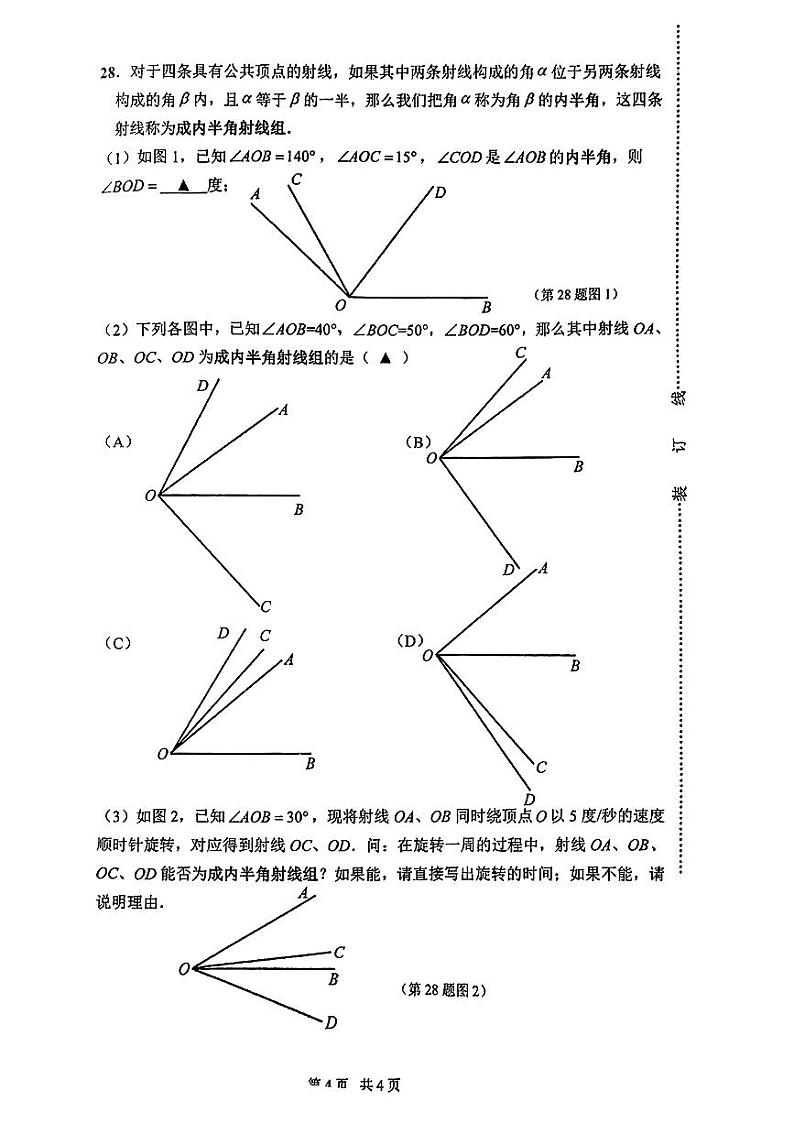 上海市闵行区2023-2024年六年级下学期期末考试数学试题第2页