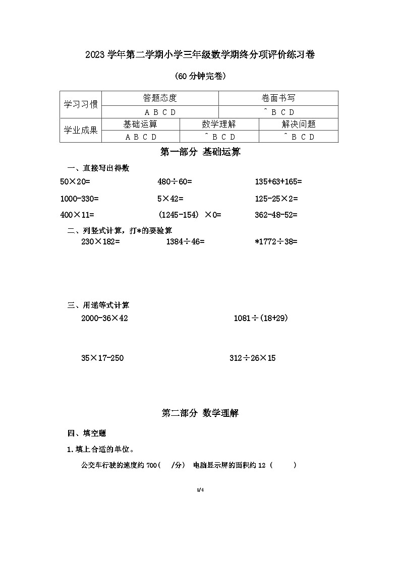 上海市宝山区2023-2024学年三年级下学期期末考试数学试题01