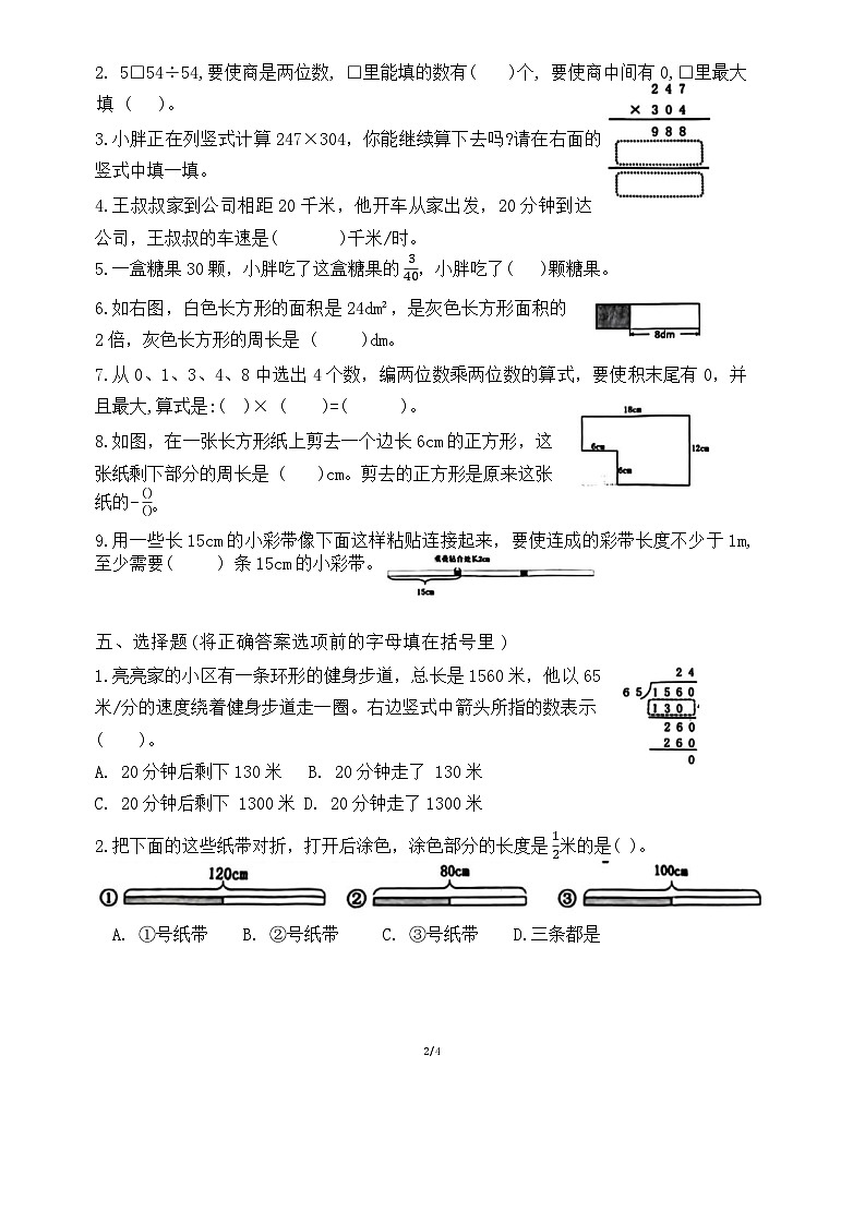 上海市宝山区2023-2024学年三年级下学期期末考试数学试题02