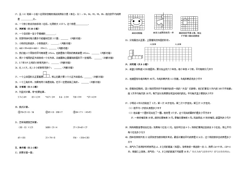 【期末押题卷】考前冲刺预测卷-最新四年级下册数学高频易错题(人教版)02
