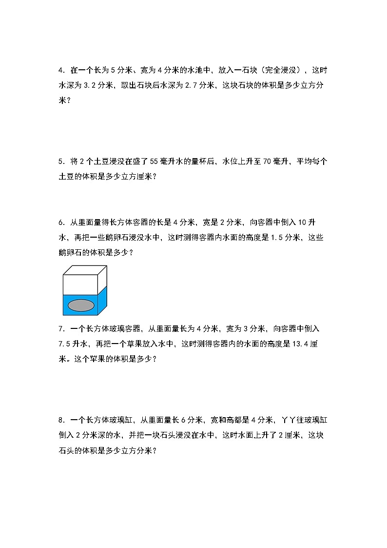 专练06 排水法求不规则物体的体积-【期末精讲】最新人教版五年级数学下册典型题型精讲(原卷版+解析版)02