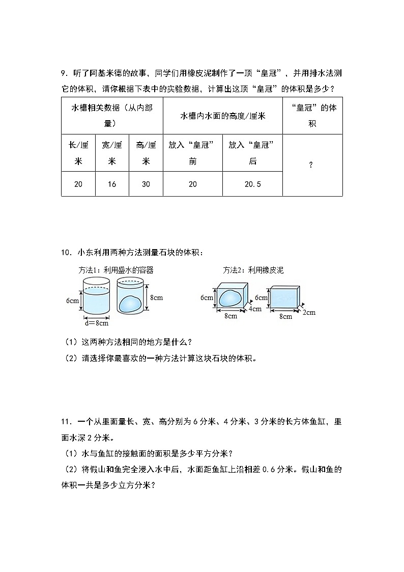 专练06 排水法求不规则物体的体积-【期末精讲】最新人教版五年级数学下册典型题型精讲(原卷版+解析版)03