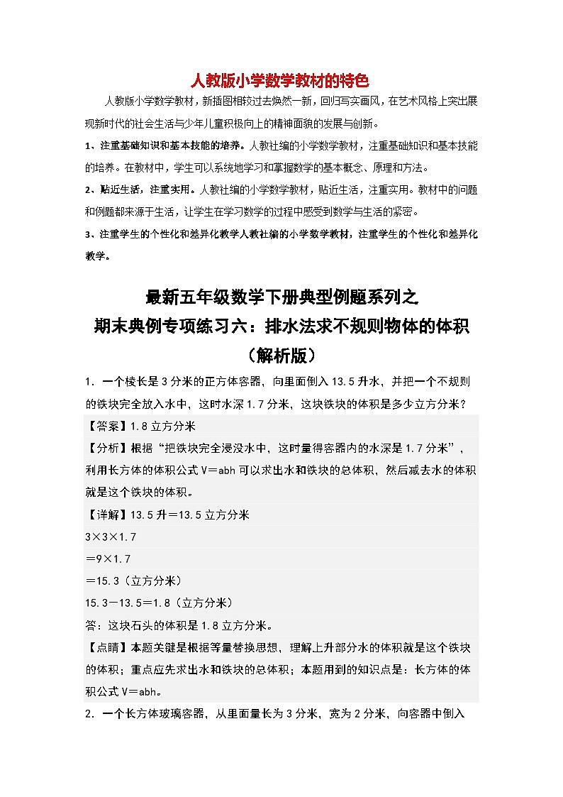 专练06 排水法求不规则物体的体积-【期末精讲】最新人教版五年级数学下册典型题型精讲(原卷版+解析版)01