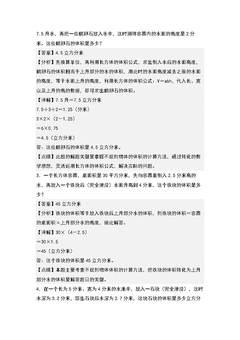 专练06 排水法求不规则物体的体积-【期末精讲】最新人教版五年级数学下册典型题型精讲(原卷版+解析版)02