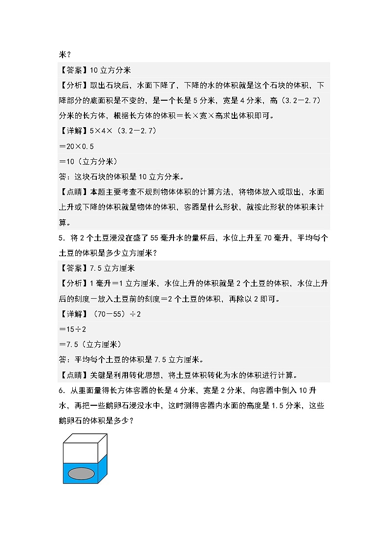 专练06 排水法求不规则物体的体积-【期末精讲】最新人教版五年级数学下册典型题型精讲(原卷版+解析版)03