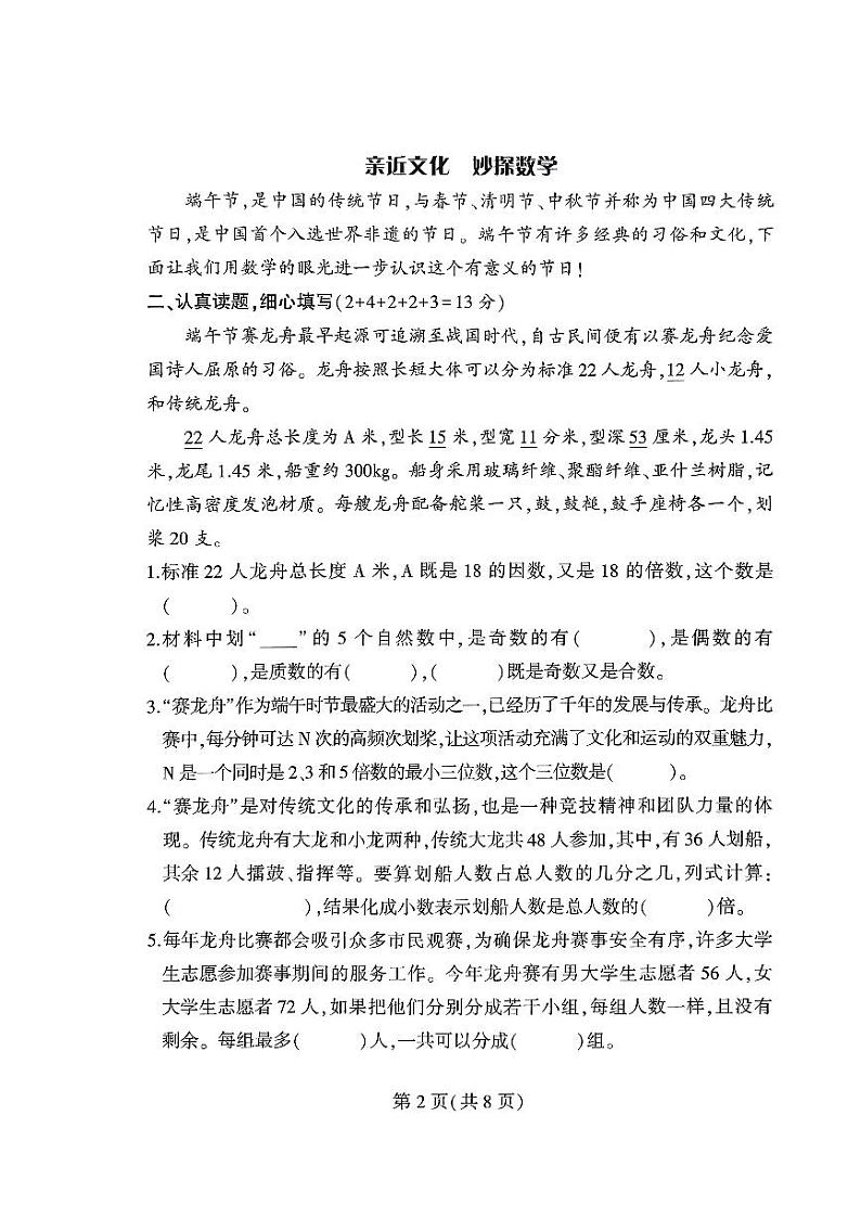 河南省郑州市二七区2023-2024学年五年级下学期期末数学真题卷第2页