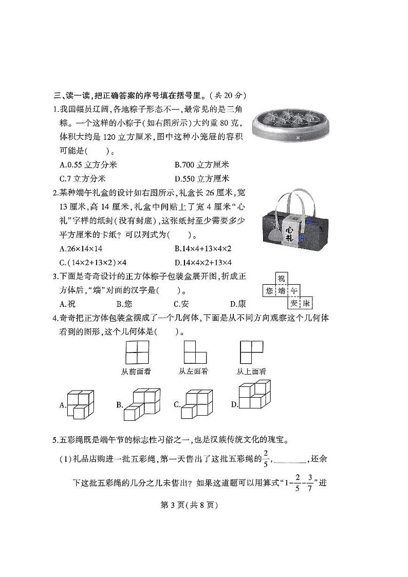 河南省郑州市二七区2023-2024学年五年级下学期期末数学真题卷第3页