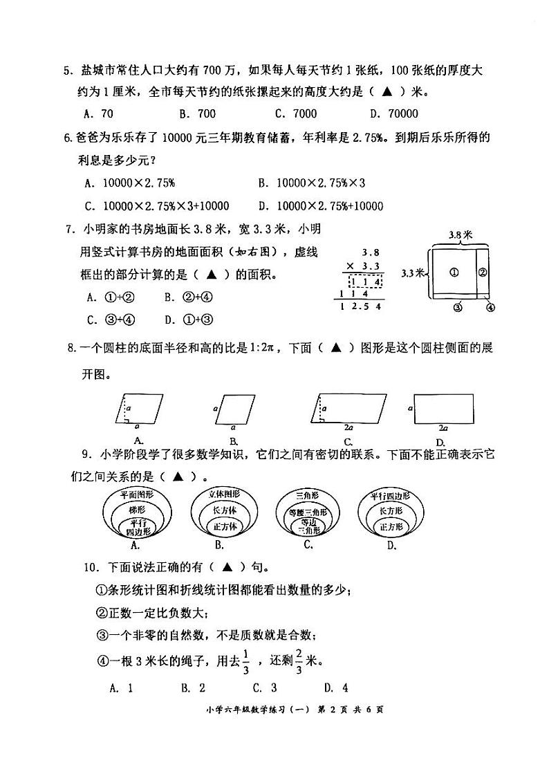 2024年春学期小学六年级数学期末练习一第2页