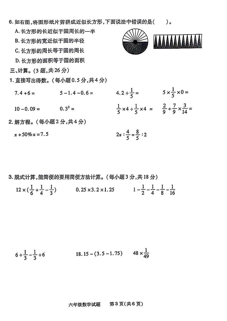 河南省安阳市汤阴县部分学校2023-2024学年六年级下学期第三次月考阶段性评估六年级数学试卷第3页