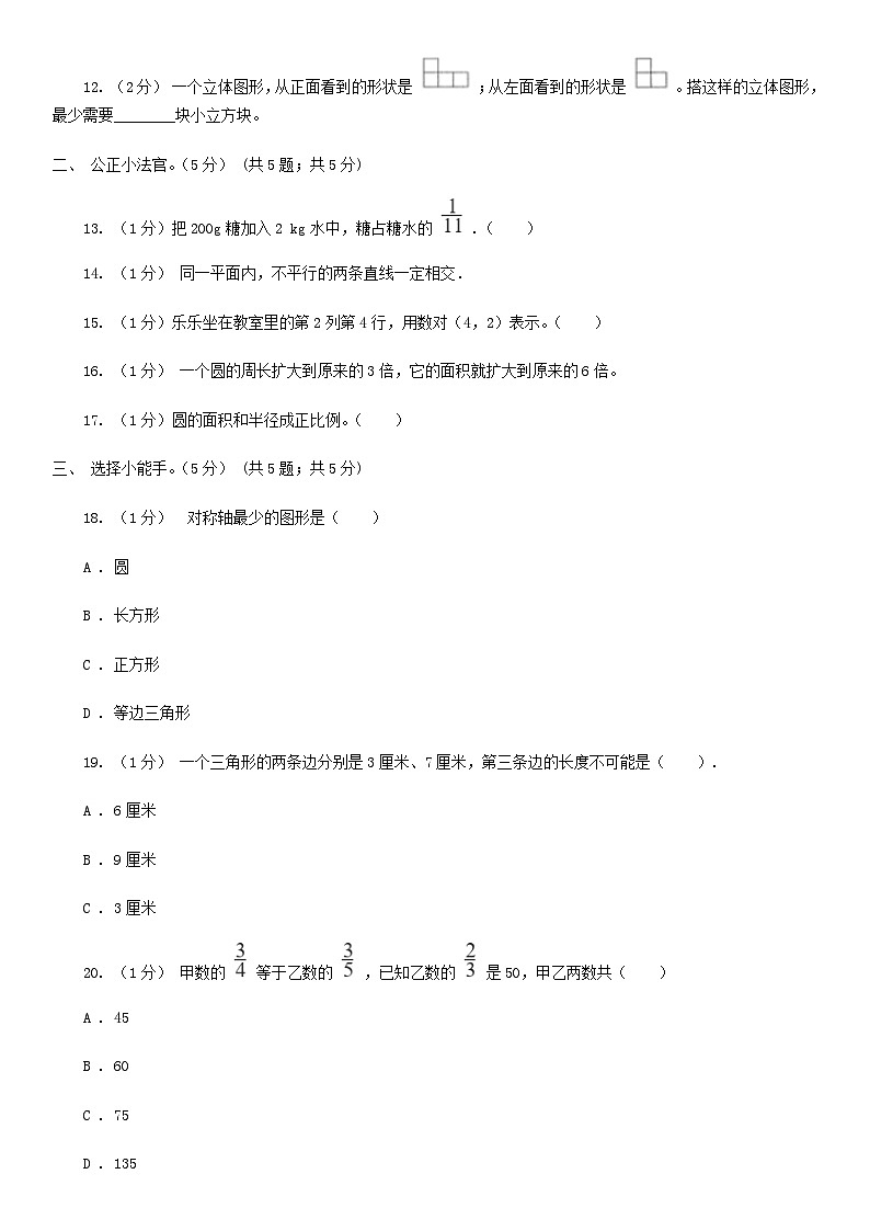 2021年四川德阳小升初数学真题及答案I卷第2页