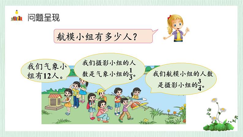 北师大版六年级数学上册第二章第1节分数混合运算(1) 课件06