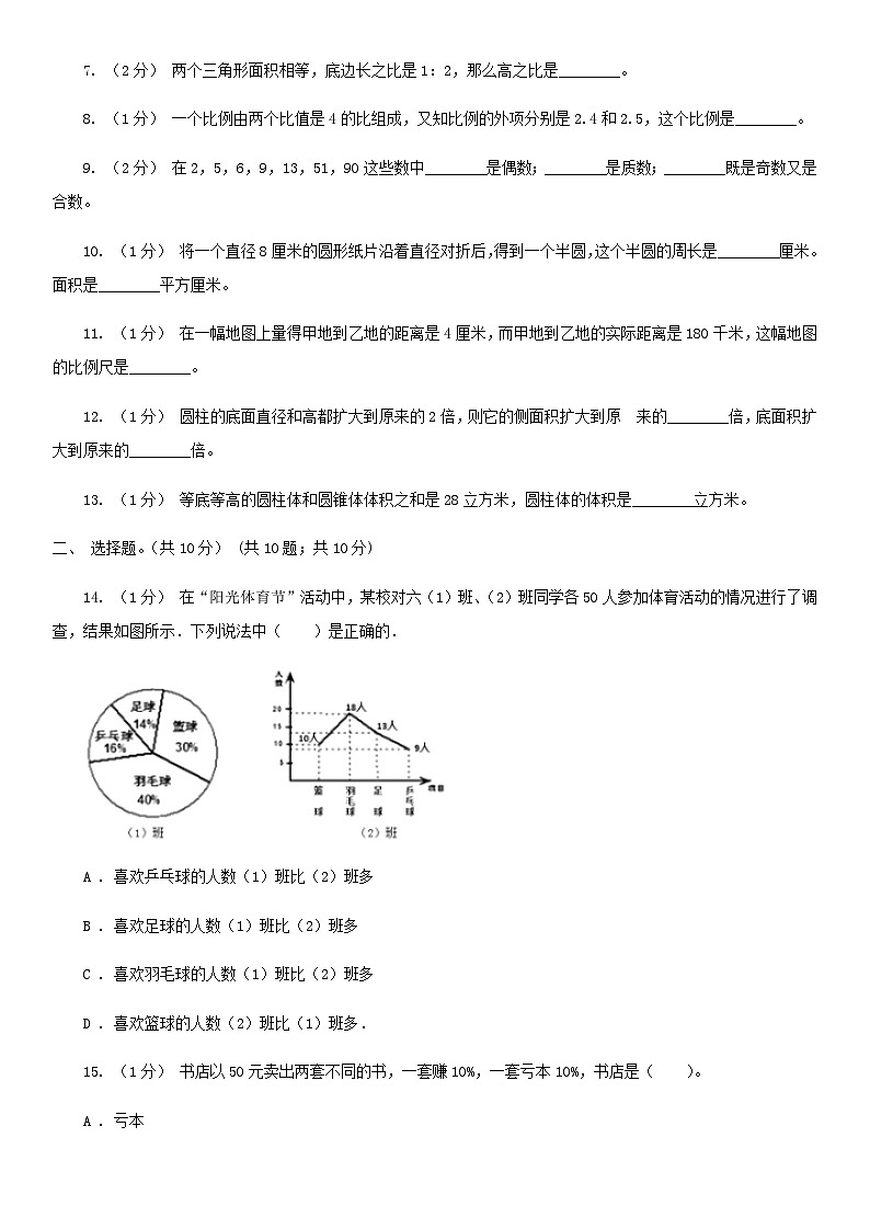 2021年四川眉山小升初数学真题及答案A卷02