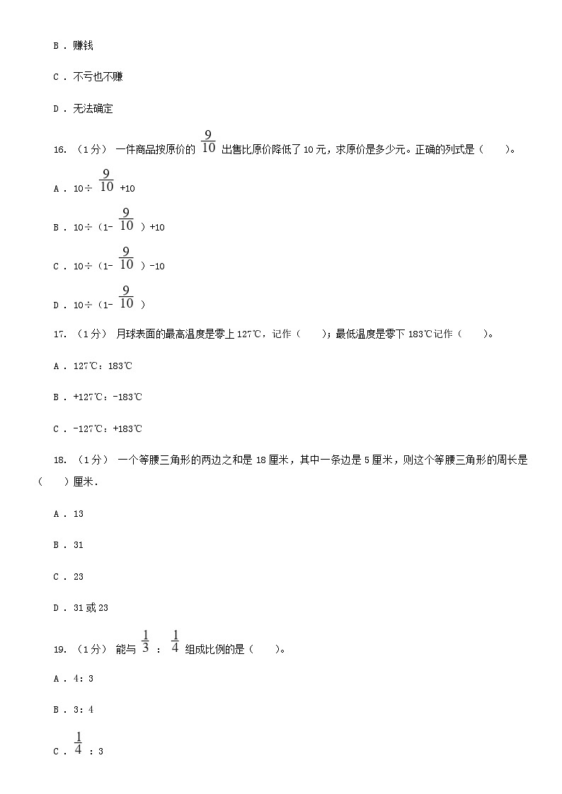 2021年四川眉山小升初数学真题及答案A卷03