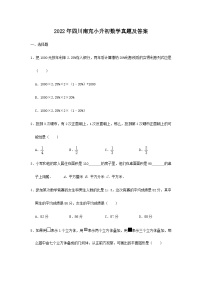 2022年四川南充小升初数学真题及答案