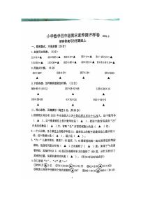 江苏省南京市江宁区2023-2024学年四年级下学期期末数学试卷(无答案)