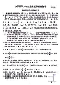江苏省南京市江宁区2023-2024学年六年级下学期数学期末检测