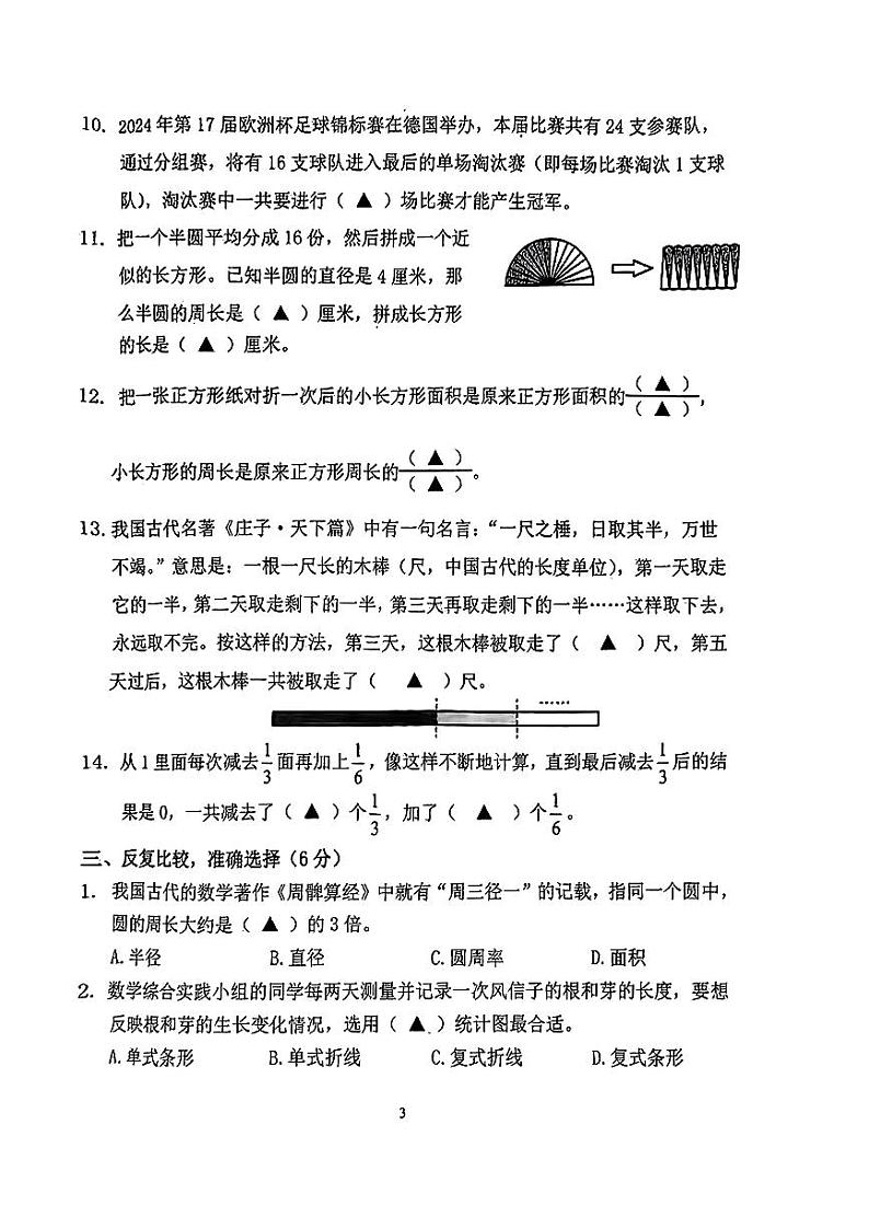 江苏省南京市江宁区2023-2024学年五年级下学期期末数学试卷第3页