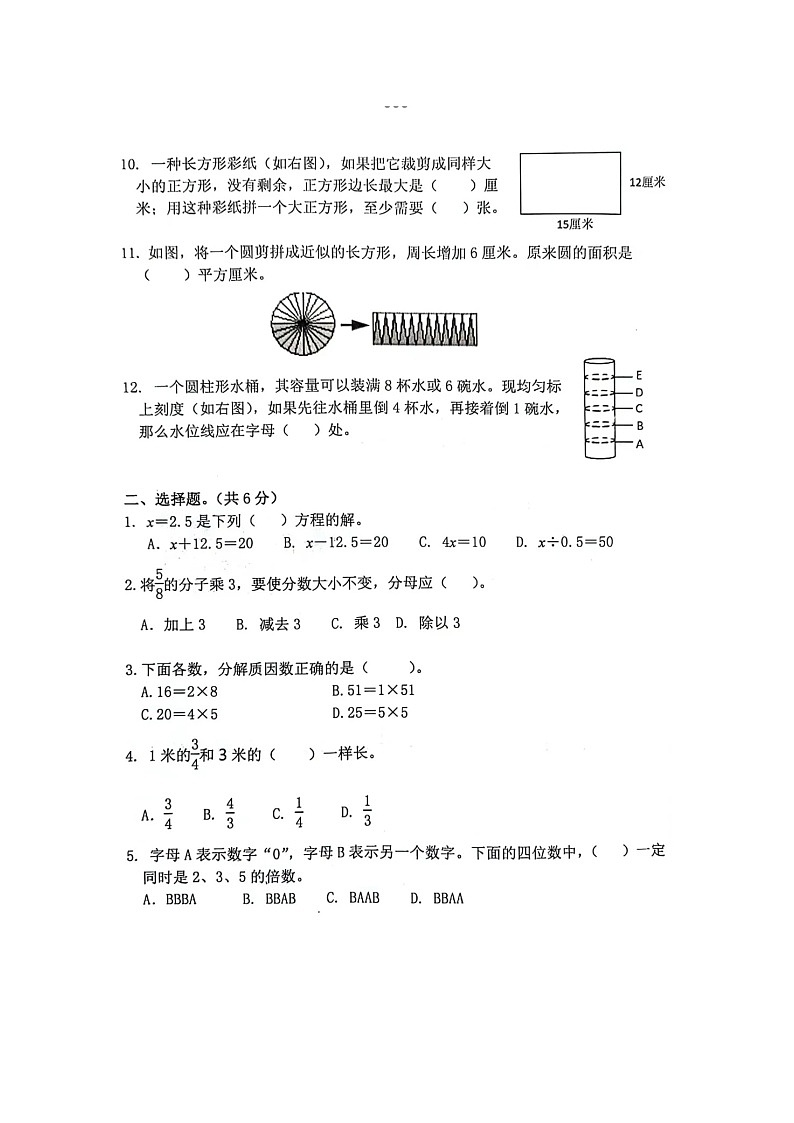 江苏省南京市鼓楼区2023-2024学年五年级下学期期末测试卷数学试题第2页
