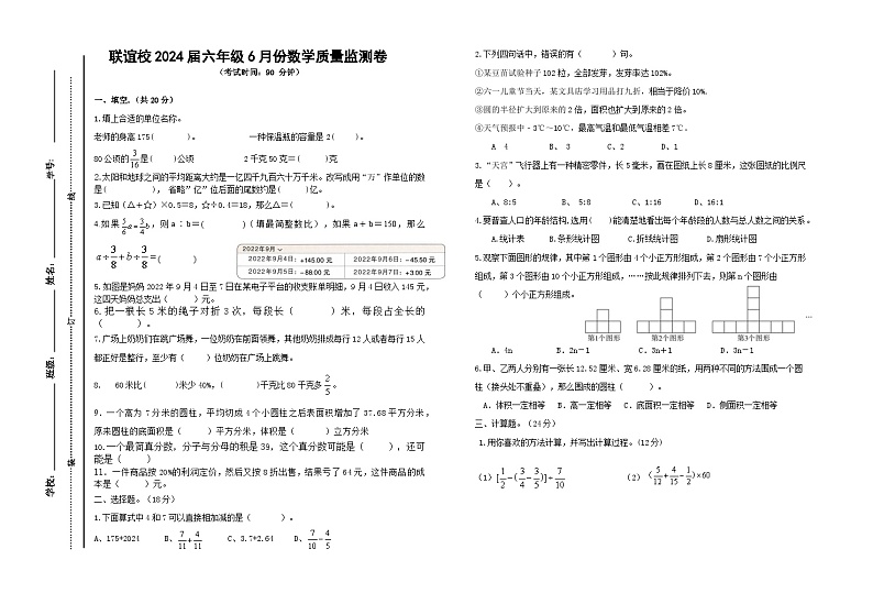 江西省宜春市万载县2023-2024学年六年级下学期6月月考数学试题第1页