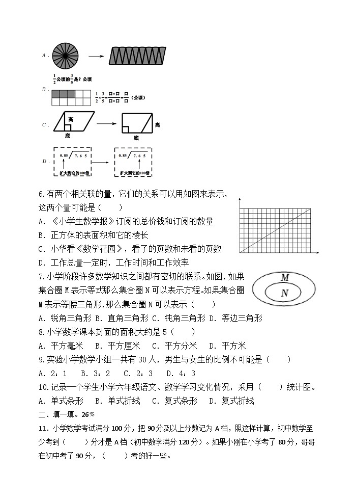 期末测试卷(试题)-2023-2024学年六年级下册数学青岛版02