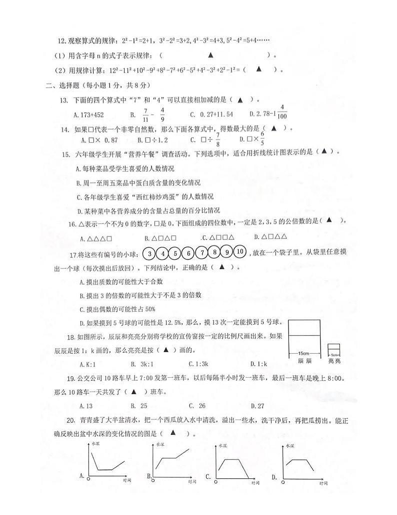 浙江省宁波市镇海区2023-2024学年六年级下学期毕业数学试题第2页