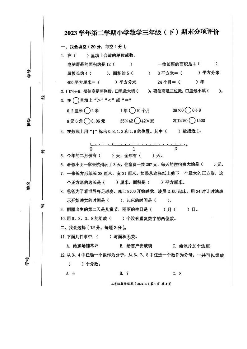 浙江省温州市瑞安市2023-2024学年三年级下学期期末测试数学试题01