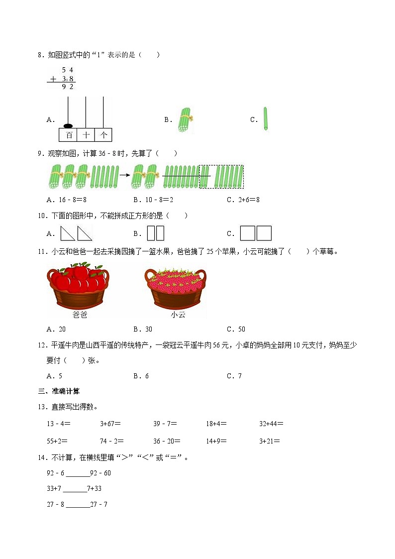 2023-2024学年山西省太原市晋源区晋祠镇多校一年级(下)期末数学试卷02