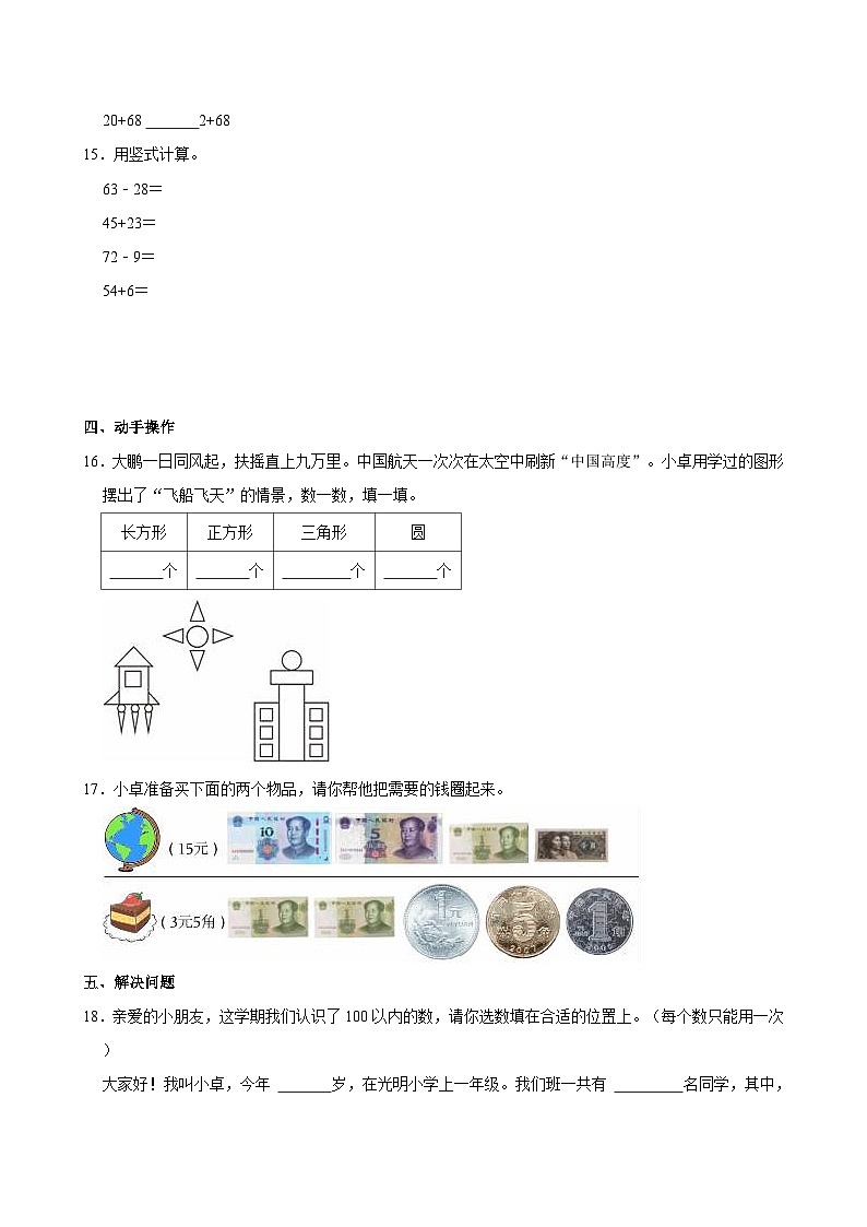 2023-2024学年山西省太原市晋源区晋祠镇多校一年级(下)期末数学试卷03