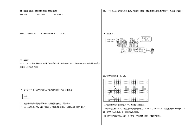 苏教版2023-2024学年数学四年级下册期末冲刺检测卷第2页