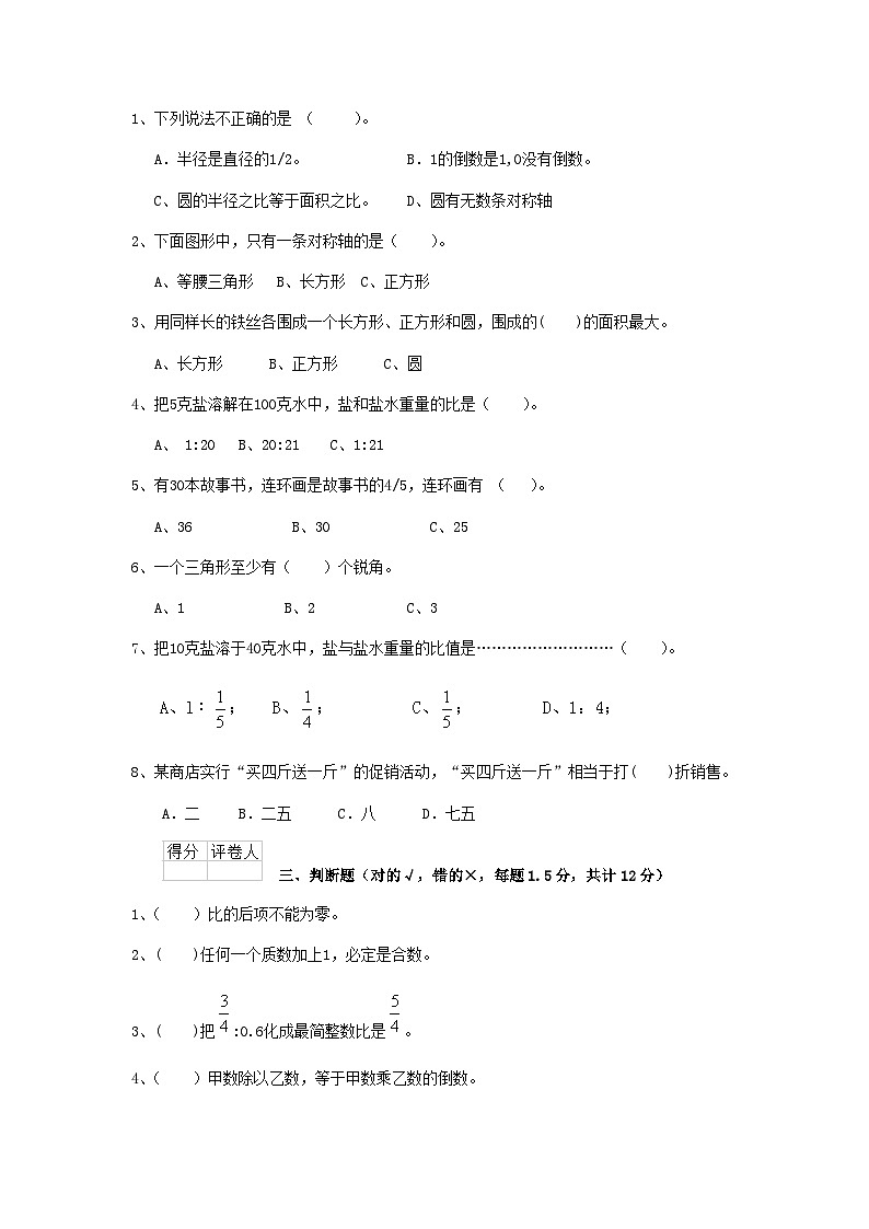 2020年江苏泰州小升初数学真题及答案第2页