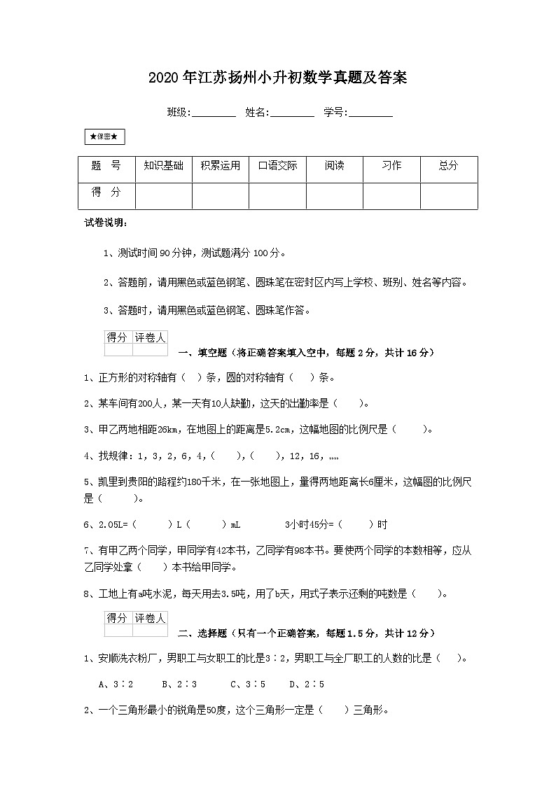 2020年江苏扬州小升初数学真题及答案01