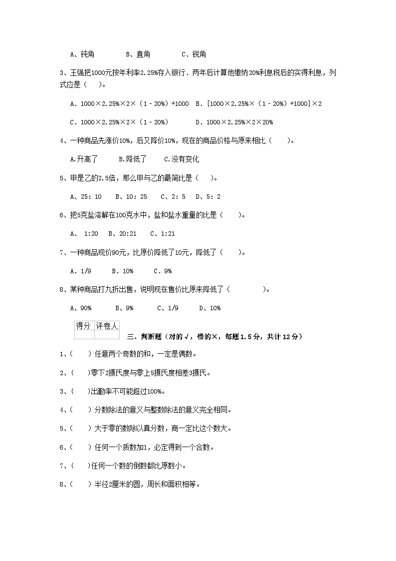 2020年江苏扬州小升初数学真题及答案02