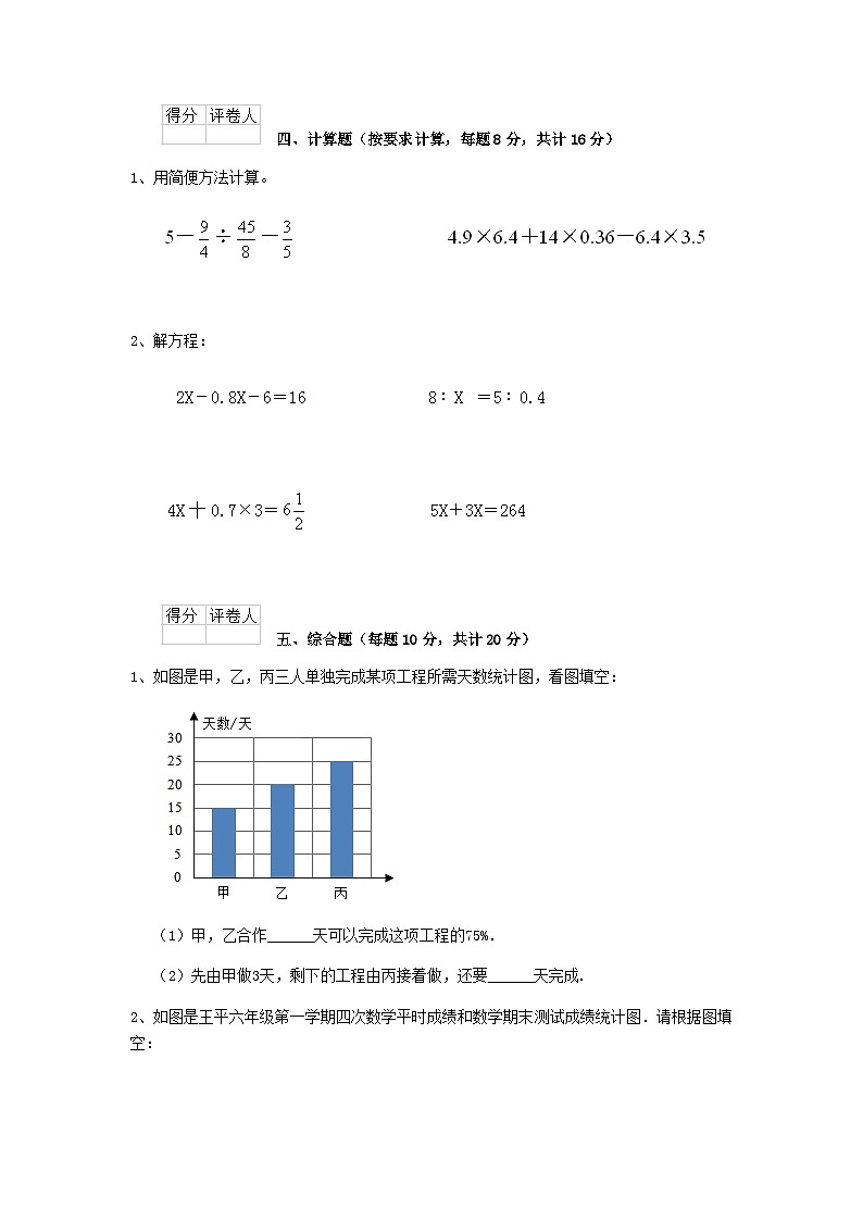 2020年江苏扬州小升初数学真题及答案03