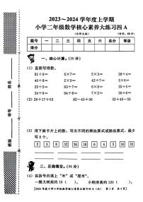 陕西省西安市新城区2023-2024学年二年级上学期期末数学试卷