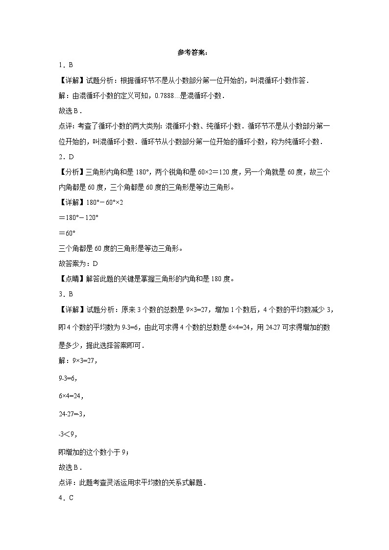 期末测试(试题)-2023-2024学年四年级下册数学西师大版第3页