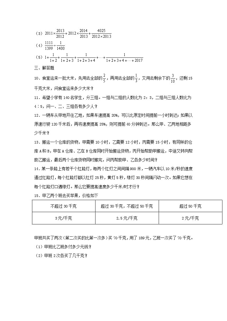 2020年重庆渝中小升初数学真题及答案第2页