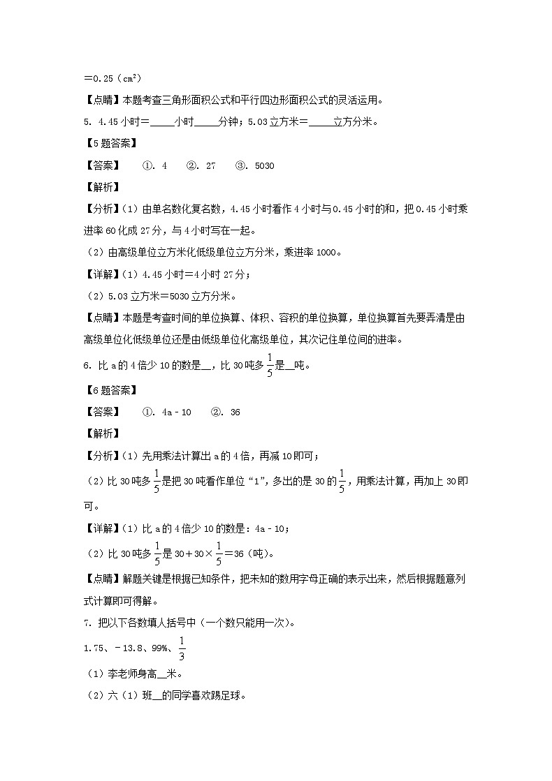 2020新疆巴音郭楞蒙古自治州小升初数学真题及答案第3页