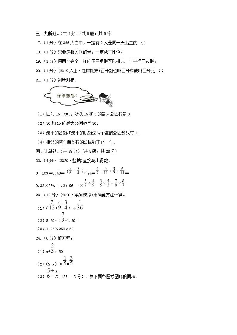 2021年辽宁本溪小升初数学真题及答案第3页