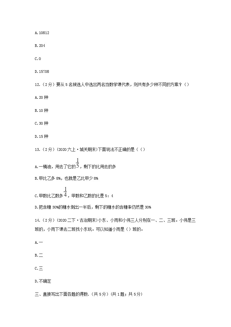 2021年辽宁盘锦小升初数学真题及答案(D卷)第2页