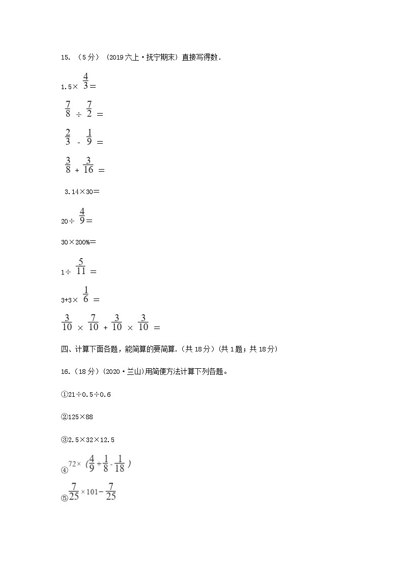 2021年辽宁盘锦小升初数学真题及答案(D卷)第3页