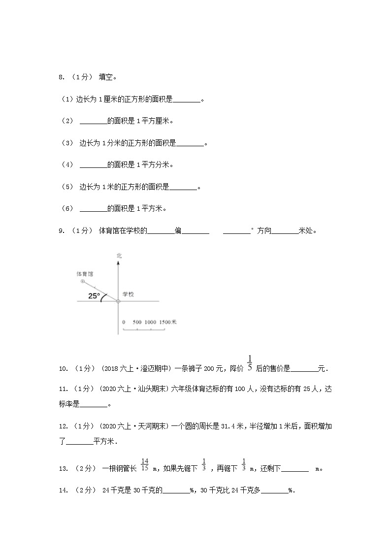 2021年辽宁沈阳数学小升初真题及答案(B卷)02