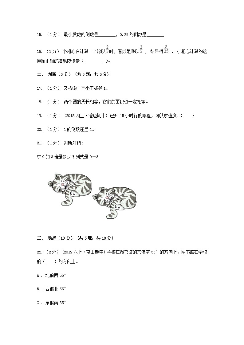 2021年辽宁沈阳数学小升初真题及答案(B卷)03