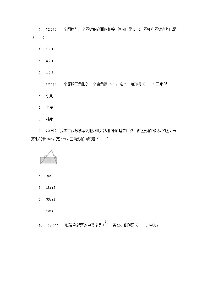 2021年四川凉山小升初数学真题及答案II卷第3页