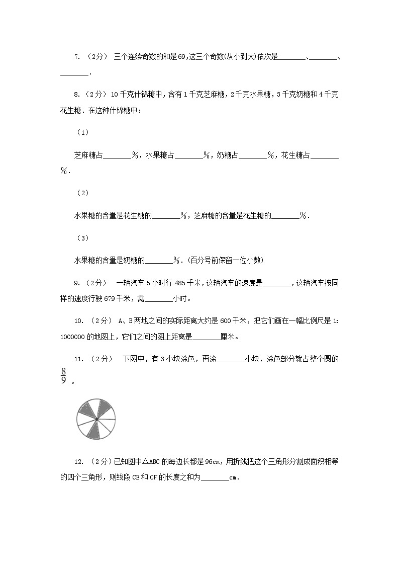2021年四川凉山小升初数学真题及答案I卷第2页