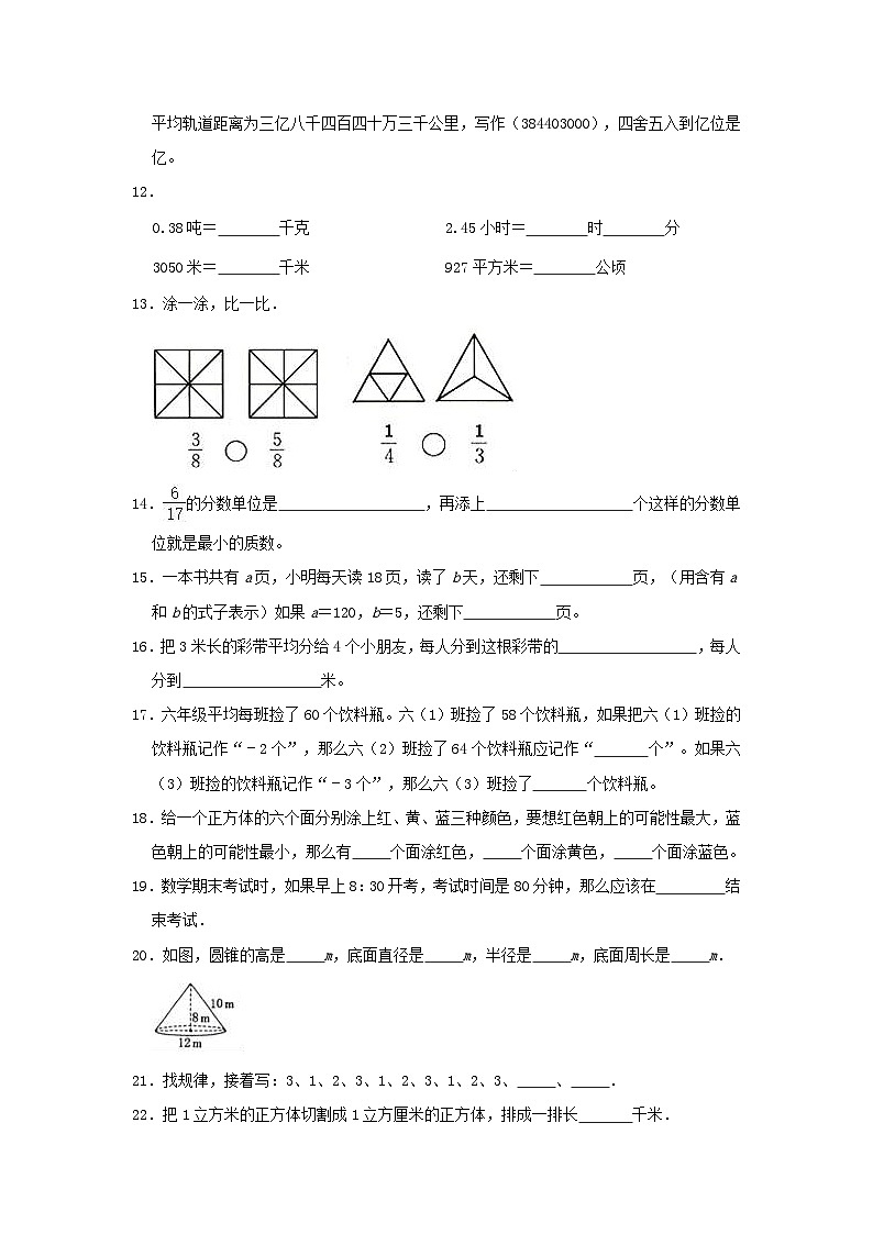 2021年重庆合川小升初数学真题及答案第2页
