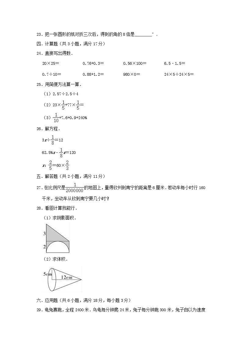 2021年重庆合川小升初数学真题及答案第3页